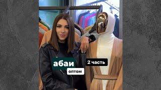 Мусульманская одежда ОПТОМ 