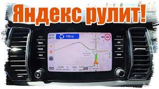 Яндекс НАВИГАТОР и Яндекс КАРТЫ в Carplay и Android Auto. Но не все пока гладко.