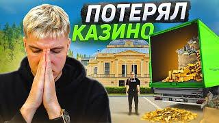 У МЕНЯ ЗАБРАЛИ КАЗИНО! ОТ НЕГО ОДНИ ПРОБЛЕМЫ! GTA РАДМИР CRMP