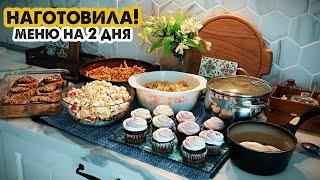 ГОТОВИМ НА 2 ДНЯ‍ВКУСНОЕ МЕНЮ НА БОЛЬШУЮ СЕМЬЮГОТОВЛЮ 6 БЛЮД