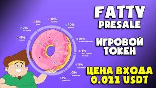 Fatty - presale игрового токена | Принял участие жду иксов