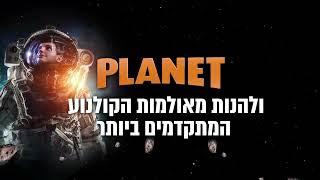 פלאנט - הכי קולנוע בעולם עם אולמות ה 4DX, IMAX, VIP וSCREEN-X