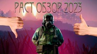 РАСТ ОБЗОР В 2023-2024 RUST