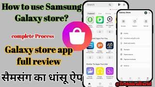 Galaxy store app kaise use kare | galaxy store se kya kya kar sakte hain| review samsung galaxy app