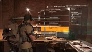 The Division 2 чертежи модификаций оружия