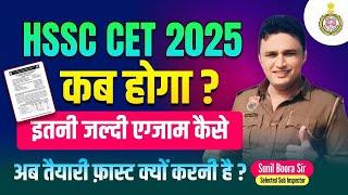 HSSC CET 2025 Exam Date  | Hssc Cet Exam Date News | Sunil Boora Sir Latest Update