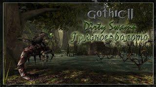 Gothic 2: ГРЯЗНОЕ БОЛОТО (Dirty Swamp) [Прохождение мода] - Множество НПС и множество КВЕСТОВ! [2]