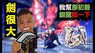 【MHRSB】 我想說如果妳睡不著的話可以看我影片 大剣 greatsword Primordial Malzeno Bazelgeuse 原初を刻むメル・ゼナ sunbreak