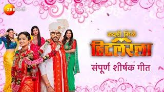 Navri Mile Hitlerla - नवरी मिळे हिटलरला | Title Song with Lyrics | Raqesh B, Vallari V | Zee Marathi