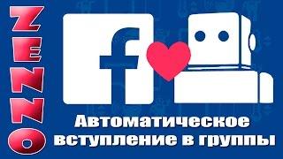 Бот для Facebook автоматическое вступление в группы