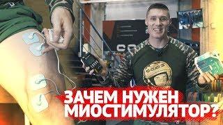 Битва за восстановление! Дарю подписчиками МИОСТИМУЛЯТОР! Сравниваем Bluetens VS Compex