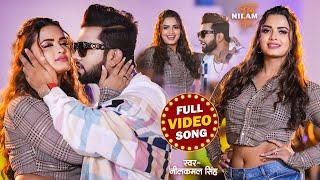 #Video | नीलकमल सिंह | भोजपुरी का सबसे हिट सांग | #Neelkamal Singh & Shilpi Raj | Jukebox Hit 2024