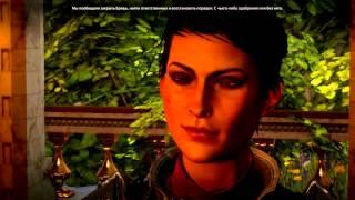 Dragon Age Inquisition Чужак Альтернативный финал