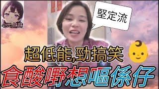 少婦離婚突懷孕🫄,食酸嘢想嘔就係仔| A 小元 最新直播 #何伯 #何太 #東張西望 #小元姐姐 #小圓感情分享 #小元妹妹