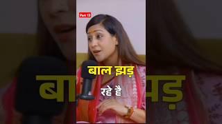 बाल झड़ रहे है तो यह रेमेडी करो |Ft. Bhawna Upadhyay and Soch Matters #podcast #astrology #newshorts