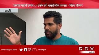 Goa News | Law & Order Situation In Goa Is Out Of Of Control – Viresh Borkar