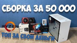 Сборка компьютера за 50000 рублей | Игровой ПК на Ryzen 3500x