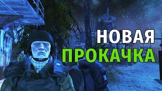 69. Новая Прокачка. Сталкер Онлайн | Stalker Online | Stay Out. RU2.