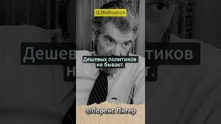 Цитаты|Лоренс Питер