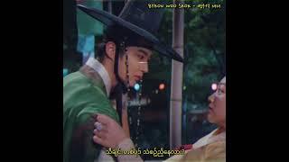 Nwe Yin Win & Than Thar Win - Shin Bayin Lay (ရှင်ဘုရင်လေး) [Byeon Woo Seok & Kang Mina Ver.]