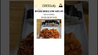 충무김밥집 물려받고 시작된 숙청의 서막