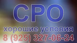 получить допуск сро строительство санкт-петербург