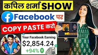 Fb से $2,854.24/महिना कमाओ  | Facebook Se Paise Kaise Kamaye | Facebook Page Se Paise Kaise Kamaye