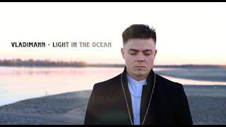 Light in the ocean (cover Vladimir Sannikov)