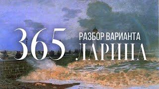 Разбор 365 варианта Ларина, 12, 14, 15 задания