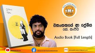 වසංගතයේ ආ ප්‍රේමිය Audio Book [Full Length] | K. Sanjeewa | Wasangathaye Aa Premiya | කේ සංජීව