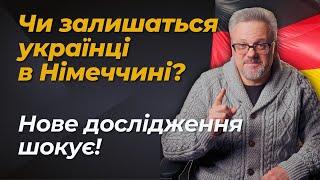 Чи залишаться українці в Німеччині? Нове дослідження шокує!