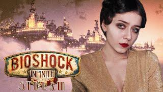 | 1 | STREAM | BIOSHOCK Infinite - Начало истории Букера ДеВитта