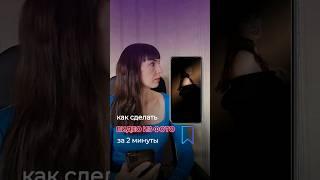 Как сделать трендовое видео из фото для #shorts и #reels