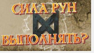 [War and magic. Гайд] Сила Рун - что нового и как это использовать?