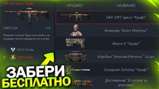 БАГ ПРОМО СТРАНИЦЫ, ЗАБИРАЙ АГЕНТА И SAR 109T НАВСЕГДА В WARFACE, PvE ивент, TEC 9 на халяву варфейс