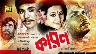 Karon | কারণ | Uzzal, Shobnom, Babita & Mahmud Koli | Bangla Full Movie