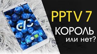 Обзор PPTV KING 7. Купить или нет? Король 7 ненастоящий?!