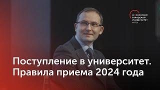 Правила и секреты приемной кампании МГПУ в 2024 году