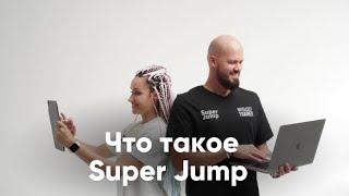 ИНТЕЛЛЕКТ-ТРЕНИРОВКА SUPER JUMP