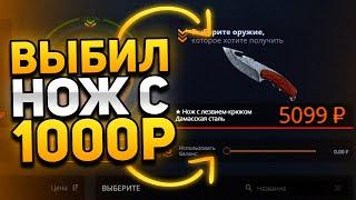  CASE-BATTLE КАК С 1000р ДОЙТИ ДО НОЖА НА КЕЙС БАТТЛ