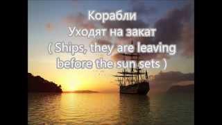 Дмитрий Колдун - "Корабли" (Lyric Video)