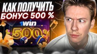  1WIN - Как Отыграть Бонусы, Актуальный Промокод 2024 . Промокоды Казино . Лучшие Бонусы 2024