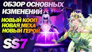 Новый кооп режим / Персонаж / Новая механика / обзор изменений SS7 / Torchlight Infinite