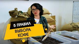 Как выбрать кофе в зёрнах? | Doppio Coffee