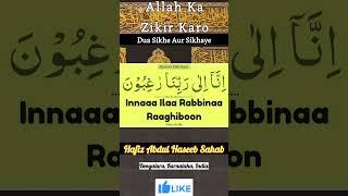 Innaaa Ilaa Rabbinaa Raaghiboon, Hafiz Abdul Haseeb Sahab, #dua #zikr