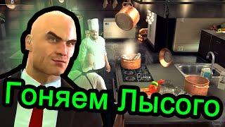 Hitman Absolution - Гоняем Лысого