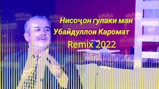 Убайдуллои Каромат - Нисоҷон гӯшаки ман ( Remix 2022)