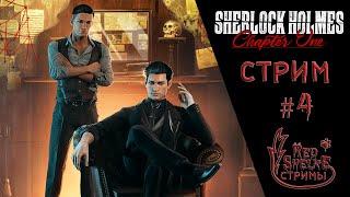 Прохождение Sherlock Holmes Chapter One #4 (PC) - Расследование на раскопках (на русском)