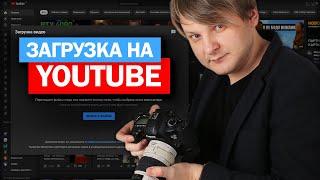 Как загрузить видео на youtube 2023. Инструкция (#3)