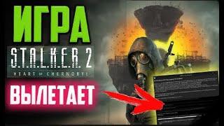 S.T.A.L.K.E.R. 2: Heart of Chornobyl - ПРОБЛЕМА С ВЫЛЕТАМИ РЕШЕНА! РАБОЧИЙ СПОСОБ!